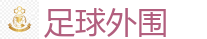 足球外围 - 2026世界杯在线投注官网
